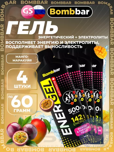 Гель питьевой BombBar EnerGel + electrolyte 4 x 60 г, Манго - маракуйя Гель питьевой BombBar EnerGel + electrolyte 4 x 60 г, Манго - маракуйя