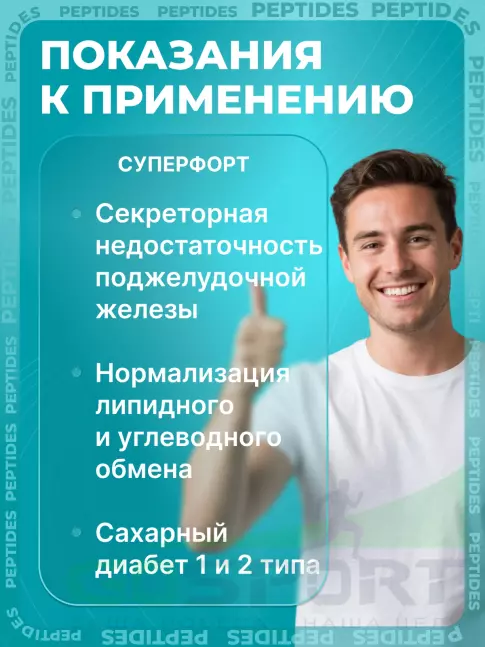 Пептиды Хавинсона PEPTIDES Супрефорт (Suprefort) 60 капсул