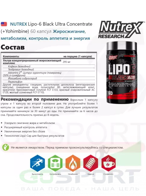 Жиросжигатель Nutrex Lipo-6 Black Ultra Concentrate (+Yohimbine) 60 капсул