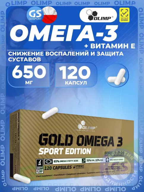 Омега-3 OLIMP GOLD-OMEGA 3 SPORT EDITION 120 капсул Омега-3 OLIMP GOLD-OMEGA 3 SPORT EDITION 120 капсул