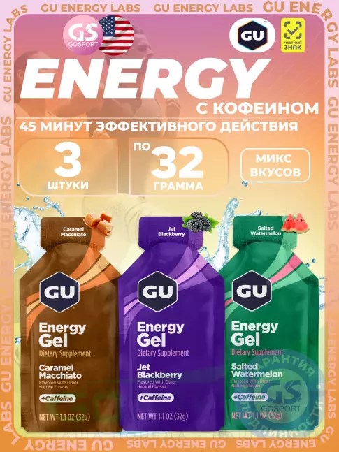 Энергетический гель питьевой GU Energy Labs Gel MIX 3 x 32 г, Микс №16 Энергетический гель питьевой GU Energy Labs Gel MIX 3 x 32 г, Микс №16