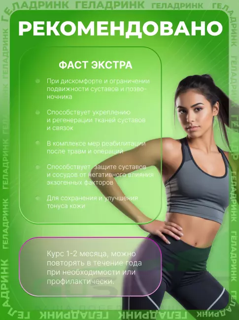 Комплекс хондропротекторов ГЕЛАДРИНК Фаст Экстра 420 г, Черная смородина Комплекс хондропротекторов ГЕЛАДРИНК Фаст Экстра 420 г, Черная смородина