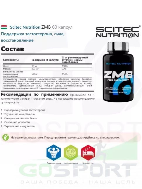 Магний+цинк+B6 Scitec Nutrition ZMB 60 капсул Магний+цинк+B6 Scitec Nutrition ZMB 60 капсул