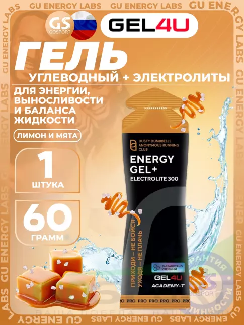 Гель питьевой GEL4U Energy GEL + Electrolyte 300 60 г, Соленая карамель