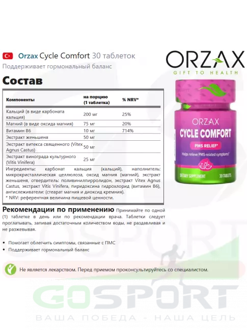 Витамины для женщин Orzax Cycle Comfort 30 таблеток Витамины для женщин Orzax Cycle Comfort 30 таблеток