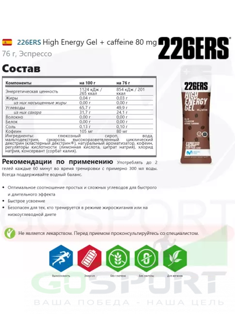 Гель питьевой 226ERS High Energy Gel 5 x 76 г, Микс №10