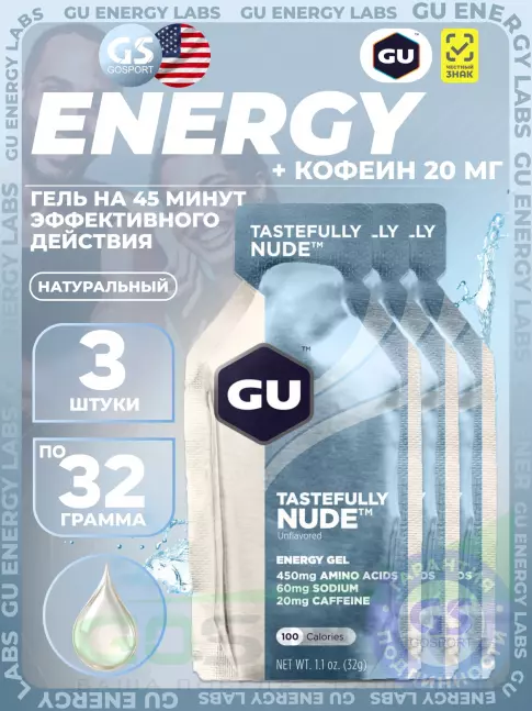 Гель питьевой GU Energy Labs Energy Gel 20 mg caffeine 3 x 32 г, Нейтральный Гель питьевой GU Energy Labs Energy Gel 20 mg caffeine 3 x 32 г, Нейтральный