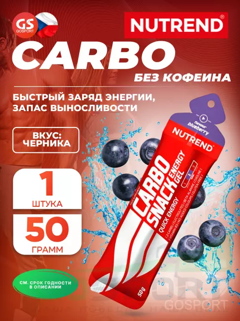 Энергетический гель питьевой NUTREND Carbosnack саше 50 г, Черника