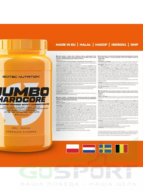 Гейнер Scitec Nutrition Jumbo Hardcore 1530 г, Шоколад Гейнер Scitec Nutrition Jumbo Hardcore 1530 г, Шоколад