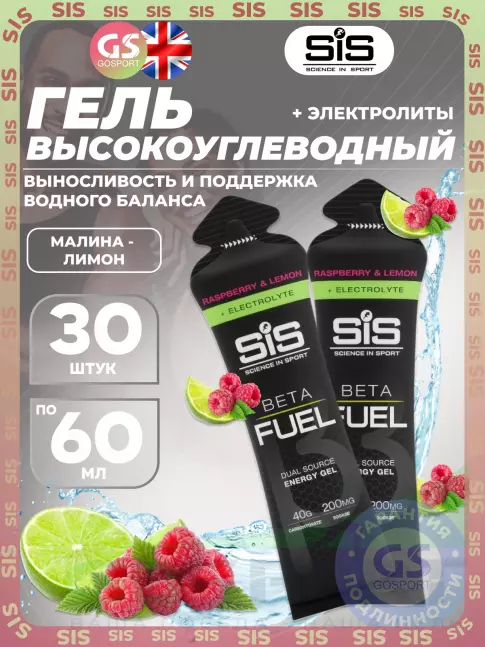Гель питьевой SCIENCE IN SPORT (SiS) Gel Beta Fuel + electrolyte 30 x 60 мл, Малина - лимон Гель питьевой SCIENCE IN SPORT (SiS) Gel Beta Fuel + electrolyte 30 x 60 мл, Малина - лимон
