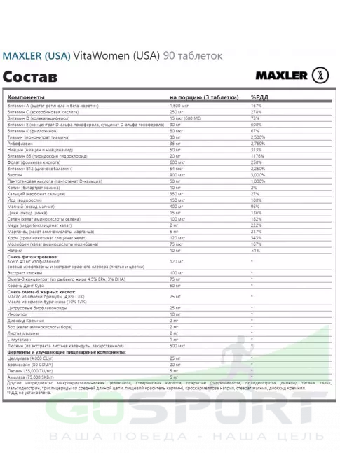 Витаминный комплекс MAXLER Vita Women and Men Витамины и минералы 2 х 90 таблеток, Микс