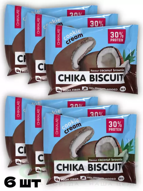 Протеиновый батончик Chikalab Бисквитное печенье Chika Biscuit 6 х 50 г, Кокосовый брауни Протеиновый батончик Chikalab Бисквитное печенье Chika Biscuit 6 х 50 г, Кокосовый брауни
