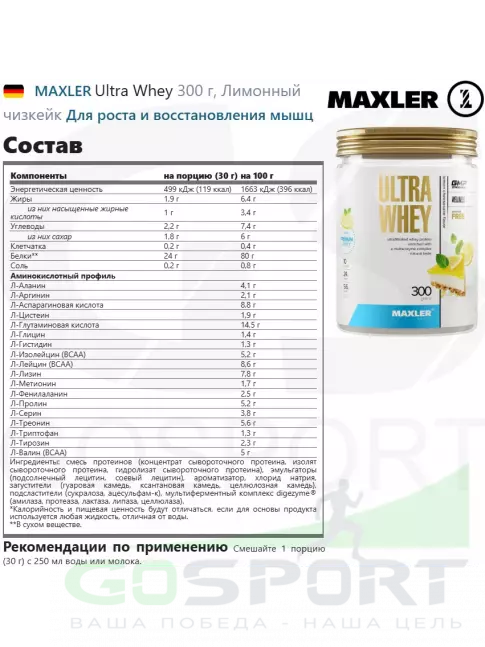 Сывороточный протеин MAXLER Ultra Whey 300 г, Лимонный чизкейк Сывороточный протеин MAXLER Ultra Whey 300 г, Лимонный чизкейк