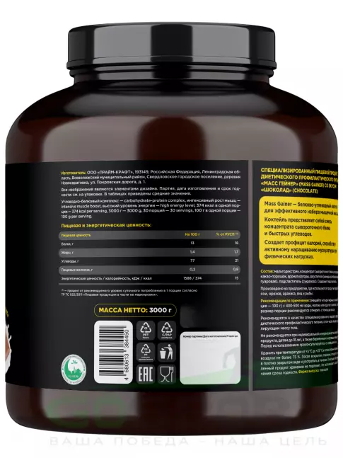 Гейнер PRIMEKRAFT MASS GAINER 3000 г, Шоколад Гейнер PRIMEKRAFT MASS GAINER 3000 г, Шоколад
