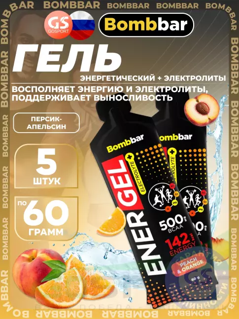 Гель питьевой BombBar EnerGel + electrolyte 5 x 60 г, Персик - апельсин