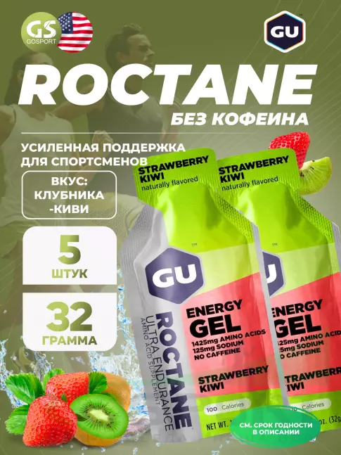 Гель питьевой GU Energy Labs GU ROCTANE Energy Gel no caffeine 5 x 32 г, Клубника-Киви Гель питьевой GU Energy Labs GU ROCTANE Energy Gel no caffeine 5 x 32 г, Клубника-Киви