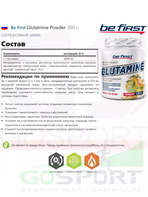 L-Глютамин Be First Glutamine Powder 300 г, Цитрусовый микс L-Глютамин Be First Glutamine Powder 300 г, Цитрусовый микс