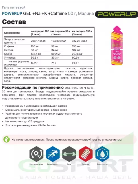 Гель питьевой Powerup GEL +Na +K саше 6 x 50 г, Микс