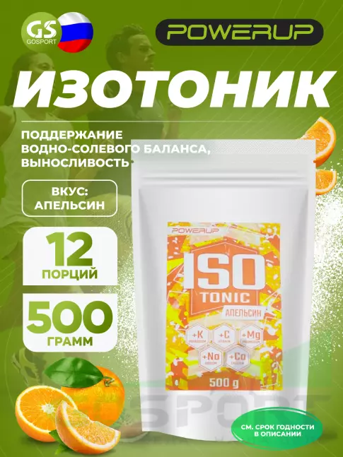 Изотоник Powerup Изотоник 500 г, Апельсин Изотоник Powerup Изотоник 500 г, Апельсин