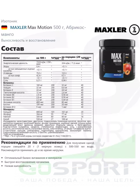 Изотоник MAXLER Max Motion 4 х 500 г, Абрикос-манго, Апельсин, Лимон-грейпфрут, Вишня Изотоник MAXLER Max Motion 4 х 500 г, Абрикос-манго, Апельсин, Лимон-грейпфрут, Вишня