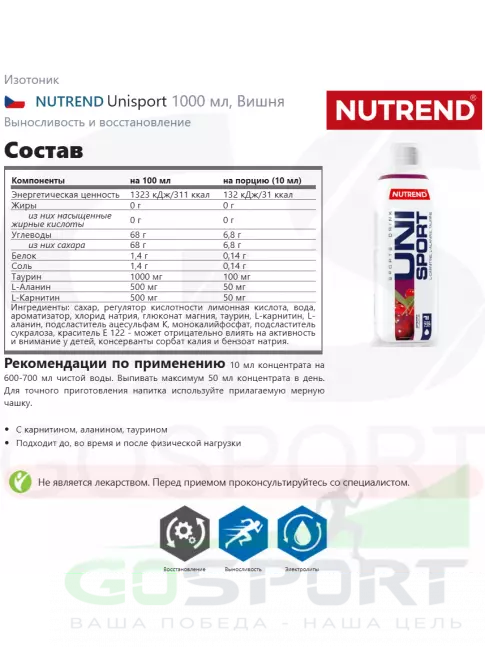 Изотоник NUTREND Unisport 1000 мл, Вишня Изотоник NUTREND Unisport 1000 мл, Вишня