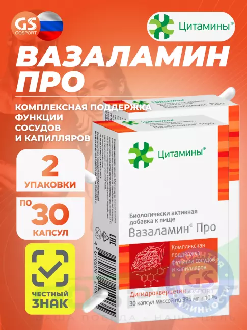 Пептиды Хавинсона Цитамины Вазаламин Про 2 x 30 капсул Пептиды Хавинсона Цитамины Вазаламин Про 2 x 30 капсул