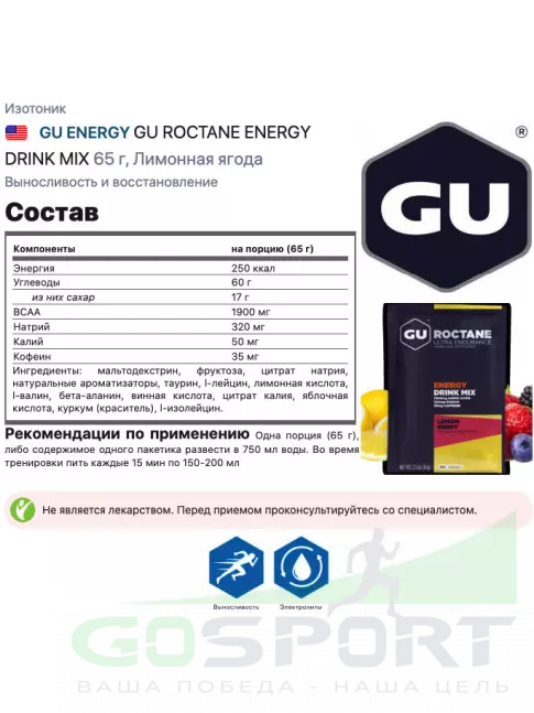 Изотоник GU Energy Labs GU ROCTANE ENERGY DRINK MIX 10 x 65 г, Лимонная ягода