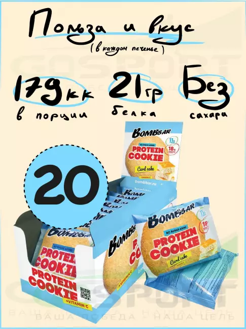 Протеиновый батончик BombBar Protein cookie 20 протеин печенье x 60 г, Творожный кекс