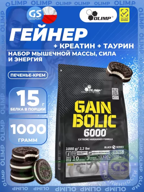 Гейнер OLIMP GAIN BOLIC 6000 1000 г, Печенье-Крем Гейнер OLIMP GAIN BOLIC 6000 1000 г, Печенье-Крем