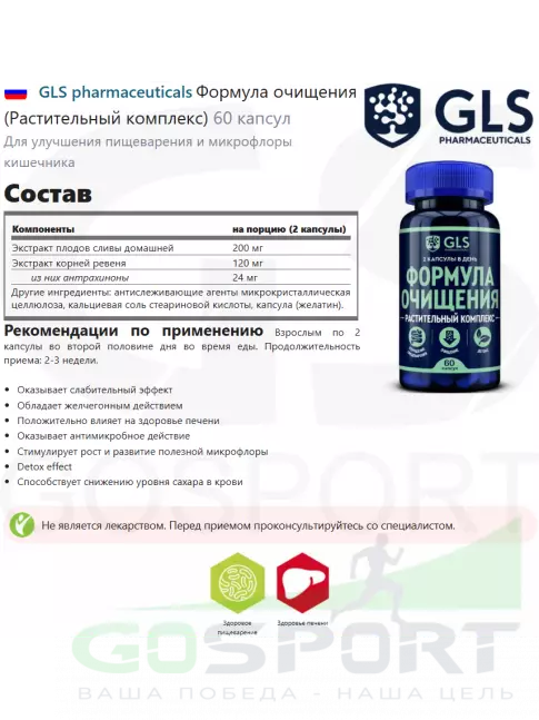 Экстракты GLS pharmaceuticals Формула очищения (Растительный комплекс) 60 капсул Экстракты GLS pharmaceuticals Формула очищения (Растительный комплекс) 60 капсул