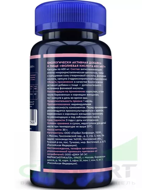 Фолиевая кислота (B9) GLS pharmaceuticals Фолиевая кислота 600 мкг 60 капсул