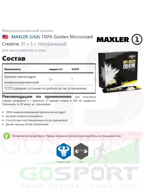 Микронизированный креатин MAXLER 100% Golden Micronized Creatine 30 х 5 г, Натуральный Микронизированный креатин MAXLER 100% Golden Micronized Creatine 30 х 5 г, Натуральный
