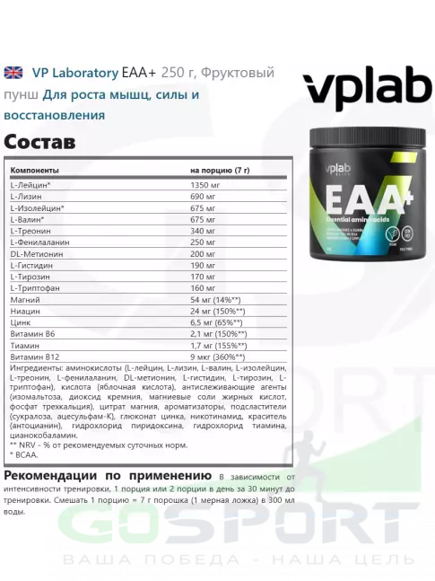 Аминокислоты VP Laboratory EAA+ 250 г, Фруктовый пунш Аминокислоты VP Laboratory EAA+ 250 г, Фруктовый пунш
