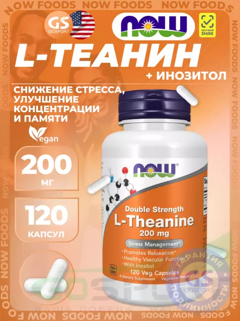 Теанин NOW Foods Double Strength L-Theanine 200 mg with Inositol 120 веган капсул Теанин NOW Foods Double Strength L-Theanine 200 mg with Inositol 120 веган капсул
