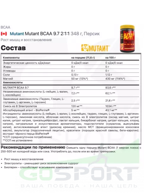 BCAA Mutant Mutant BCAA 9.7 2:1:1 BCAA Mutant Mutant BCAA 9.7 2:1:1