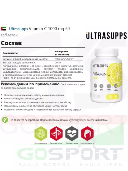 Витамин C UltraSupps Vitamin C 1000 mg 60 таблеток
