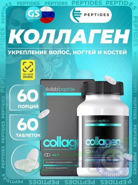 Пептиды Хавинсона PEPTIDES Revilab Collagen, пептиды рыбный 60 таблеток Пептиды Хавинсона PEPTIDES Revilab Collagen, пептиды рыбный 60 таблеток