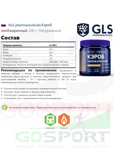 Диетический продукт GLS pharmaceuticals Кэроб необжаренный 200 г, Натуральный Диетический продукт GLS pharmaceuticals Кэроб необжаренный 200 г, Натуральный