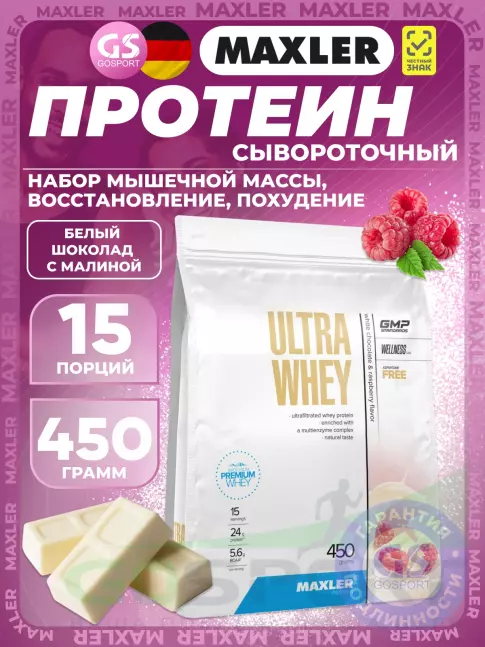 Сывороточный протеин MAXLER Ultra Whey 450 г, Белый шоколад с малиной Сывороточный протеин MAXLER Ultra Whey 450 г, Белый шоколад с малиной