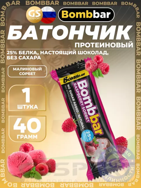 Протеиновый батончик BombBar Батончик в шоколаде без сахара 40 г, Малиновый сорбет Протеиновый батончик BombBar Батончик в шоколаде без сахара 40 г, Малиновый сорбет