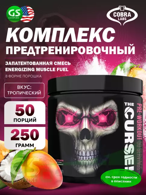 Предтреник в порошке Cobra Labs The Curse 250 г, Тропический