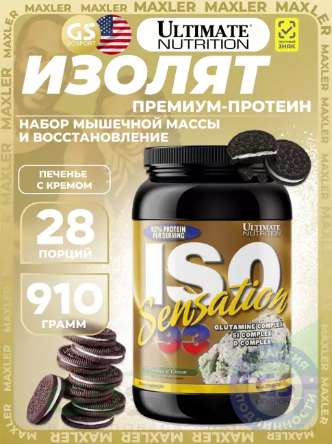 Изолят протеина Ultimate Nutrition ISO Sensation 93 910 г, Печенье с кремом
