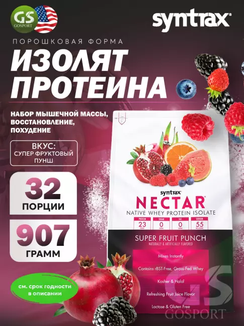 Изолят протеина SYNTRAX Nectar 907 г, Супер фруктовый пунш Изолят протеина SYNTRAX Nectar 907 г, Супер фруктовый пунш