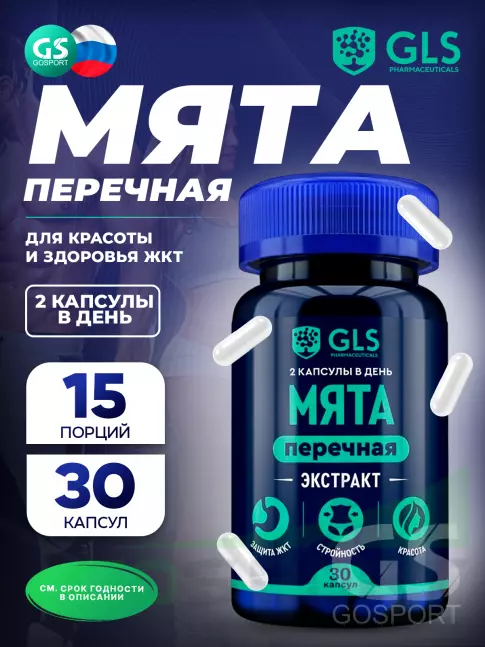 Экстракты GLS pharmaceuticals Мята перечная (экстракт листьев) 30 капсул Экстракты GLS pharmaceuticals Мята перечная (экстракт листьев) 30 капсул