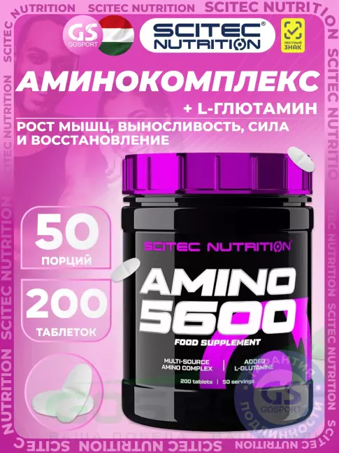Аминокислоты Scitec Nutrition Amino 5600 200 таблеток Аминокислоты Scitec Nutrition Amino 5600 200 таблеток