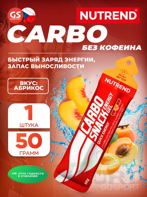Энергетический гель питьевой NUTREND Carbosnack саше 50 г, Абрикос