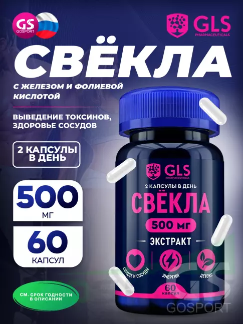 Экстракты GLS pharmaceuticals Свёкла 500 мг с железом и фолиевой кислотой 60 капсул Экстракты GLS pharmaceuticals Свёкла 500 мг с железом и фолиевой кислотой 60 капсул