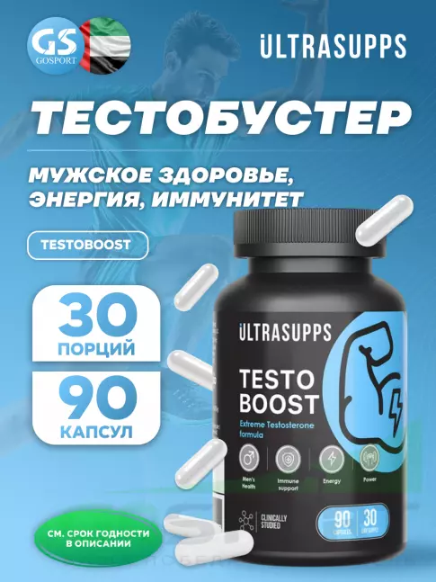Тестобустеры UltraSupps Testoboost 90 капсул