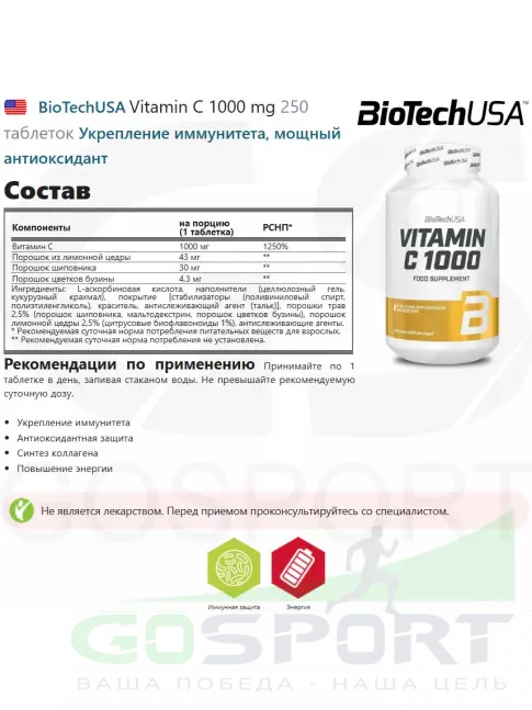 Витамин C BioTechUSA Vitamin C 1000 mg 250 таблеток Витамин C BioTechUSA Vitamin C 1000 mg 250 таблеток