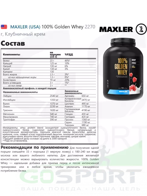 Сывороточный протеин MAXLER 100% Golden Whey 2270 г, Клубничный крем Сывороточный протеин MAXLER 100% Golden Whey 2270 г, Клубничный крем
